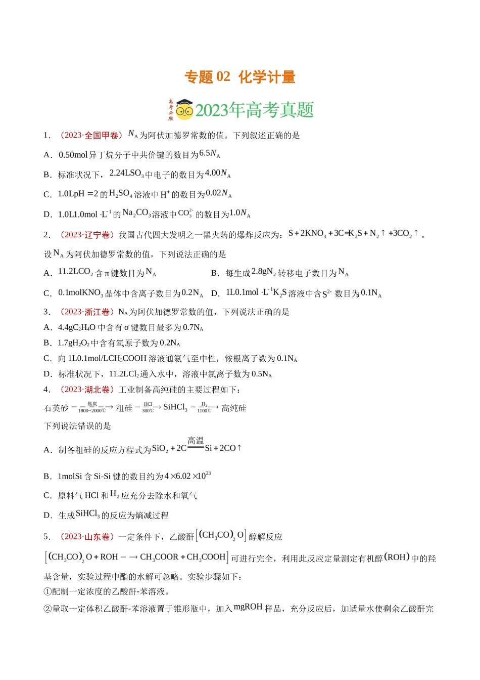 专题化学计量（学生版）_第1页