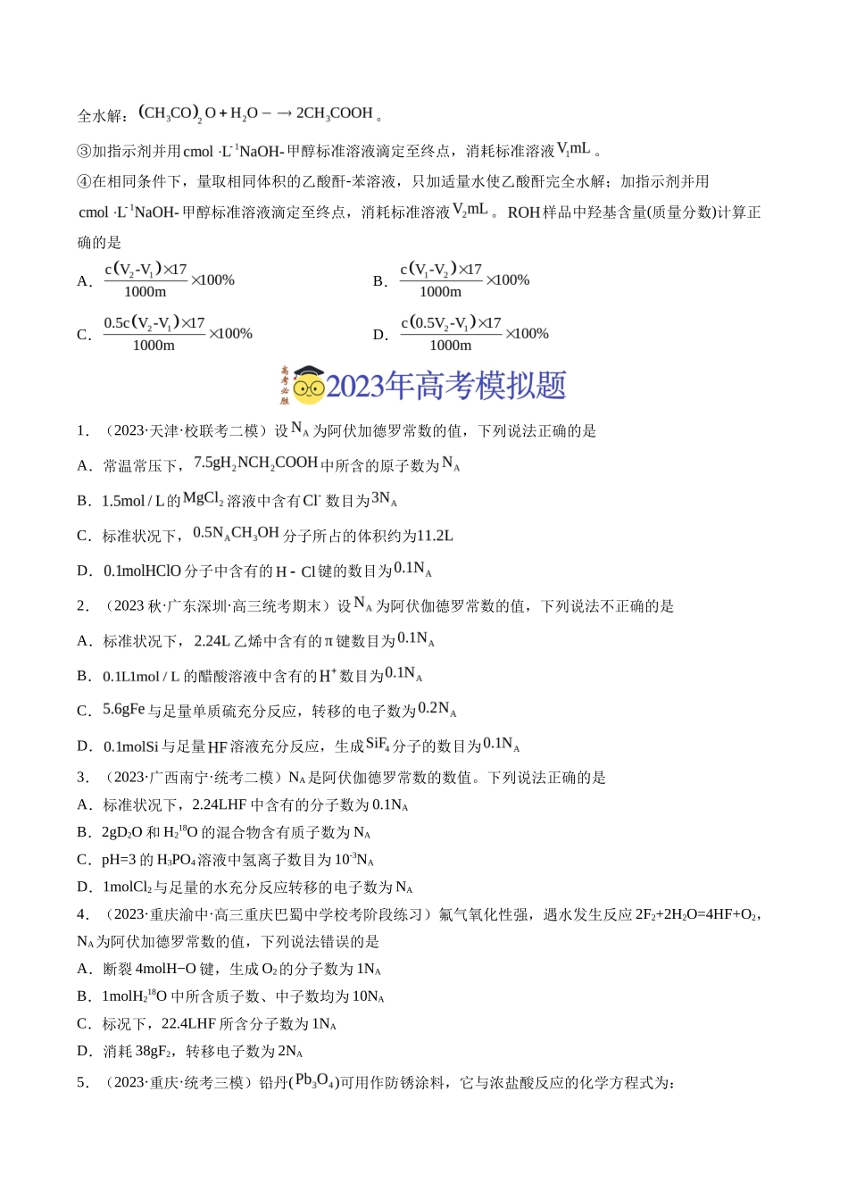 专题化学计量（学生版）_第2页