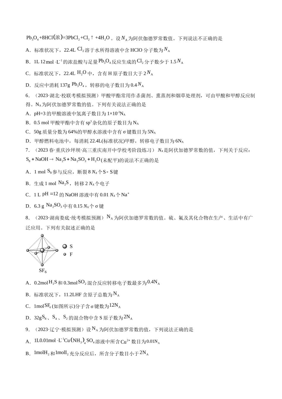 专题化学计量（学生版）_第3页