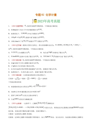 专题化学计量（学生版）