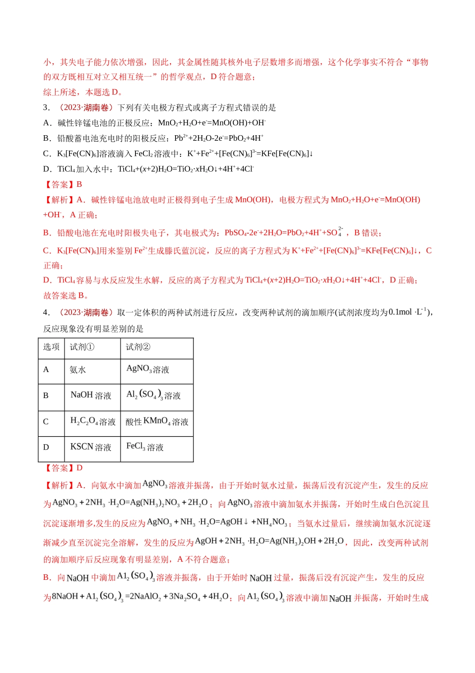 专题离子反应与氧化还原反应（解析版）_第2页