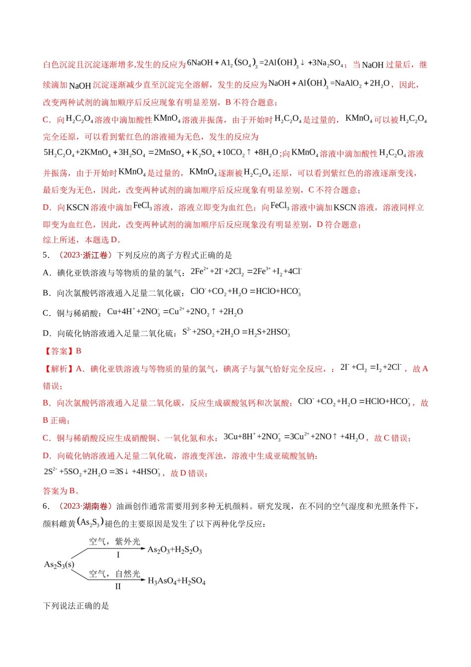 专题离子反应与氧化还原反应（解析版）_第3页