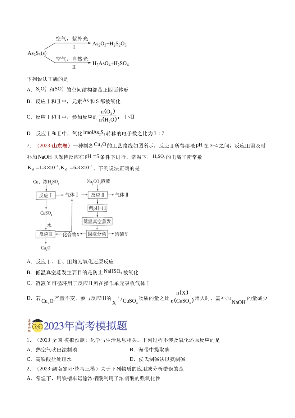 专题离子反应与氧化还原反应（学生版）_第2页