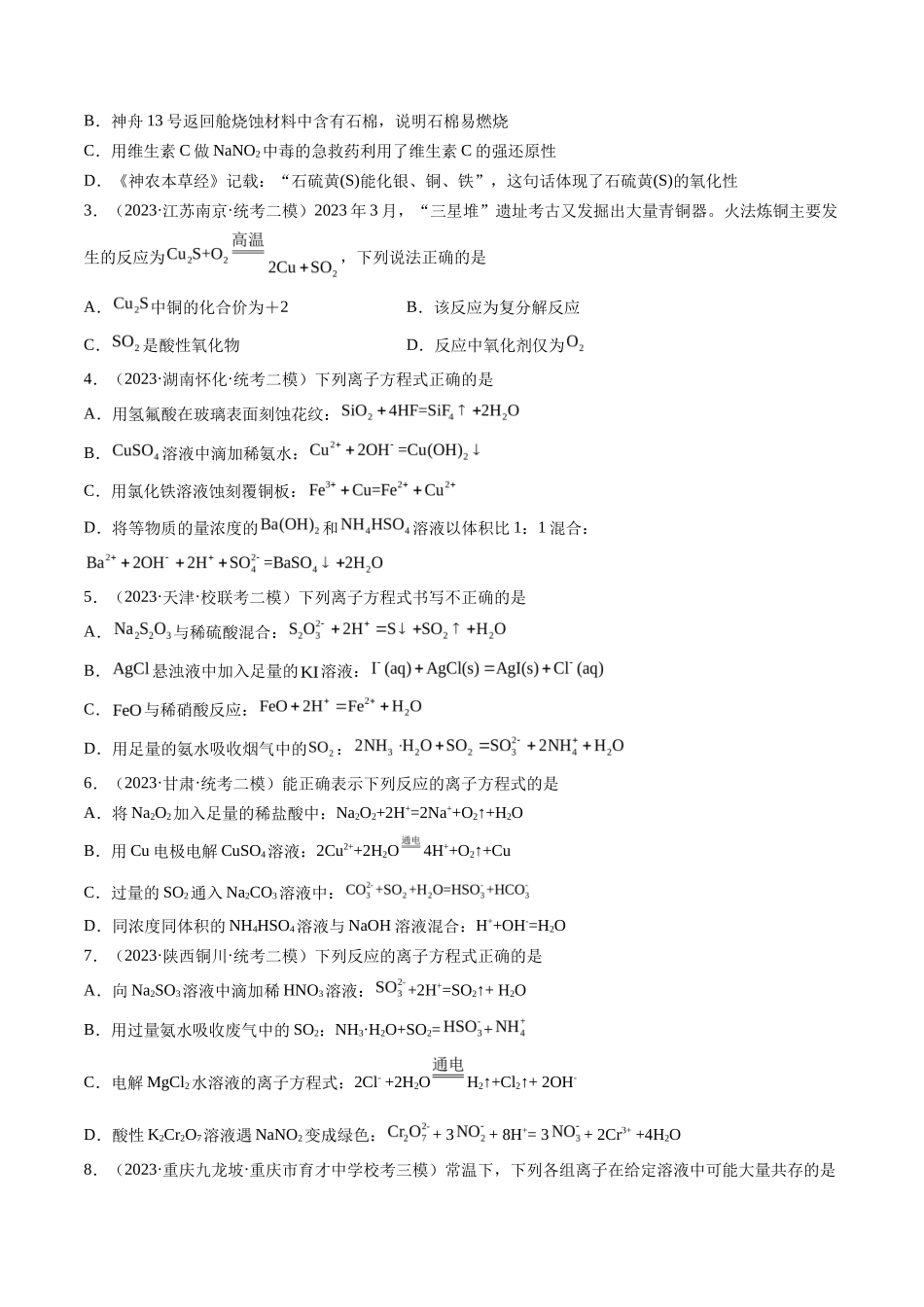 专题离子反应与氧化还原反应（学生版）_第3页