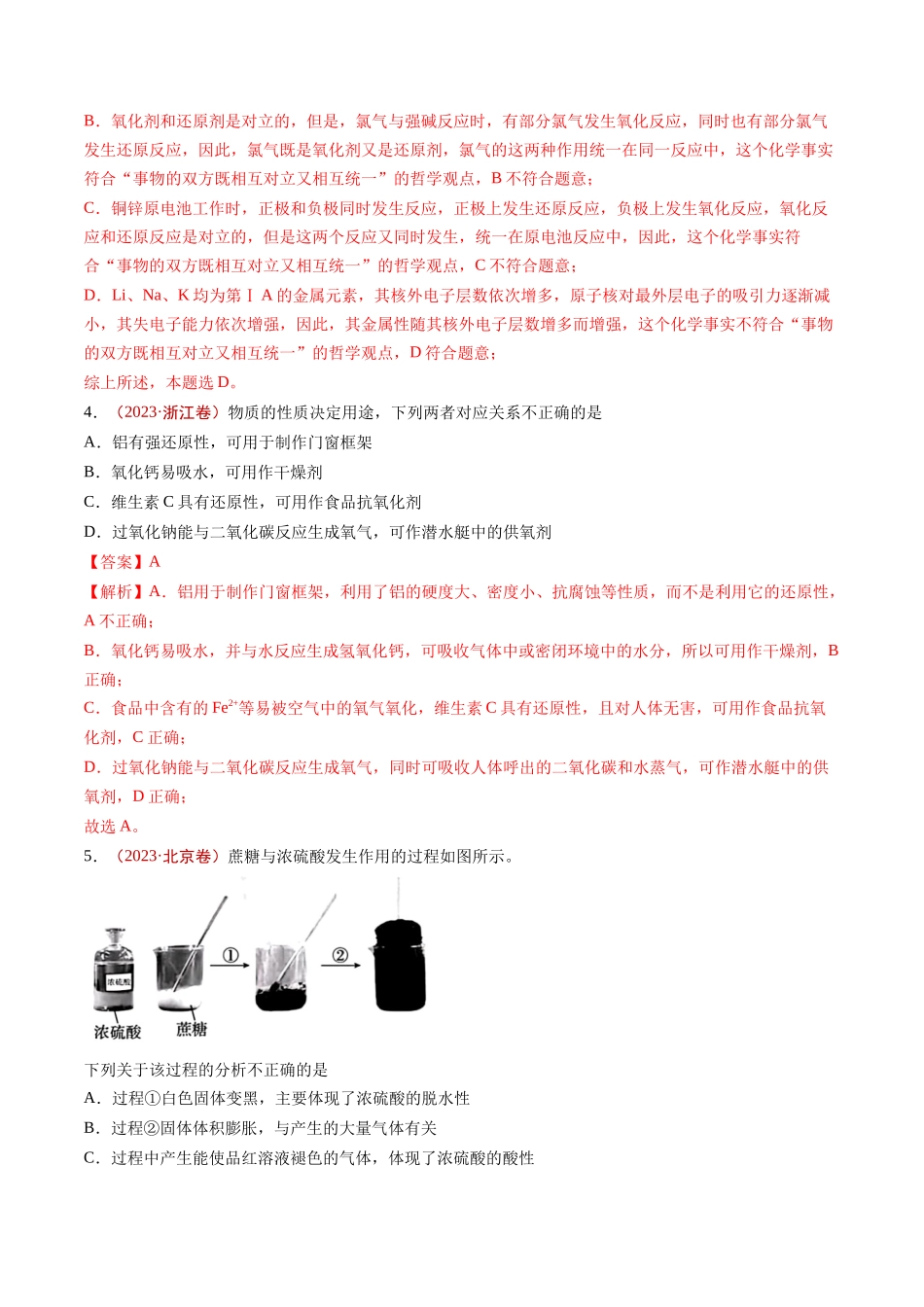 专题常见无机物的性质、用途与转化（解析版）_第2页