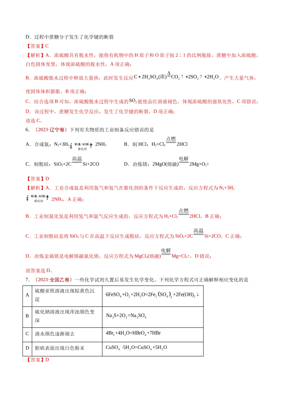专题常见无机物的性质、用途与转化（解析版）_第3页
