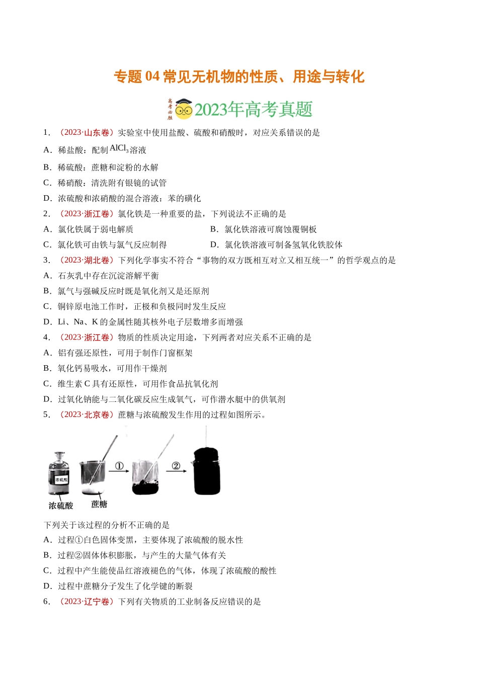 专题常见无机物的性质、用途与转化（学生版）_第1页