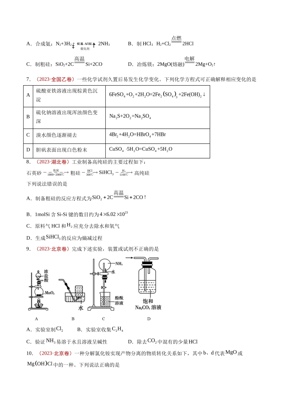 专题常见无机物的性质、用途与转化（学生版）_第2页