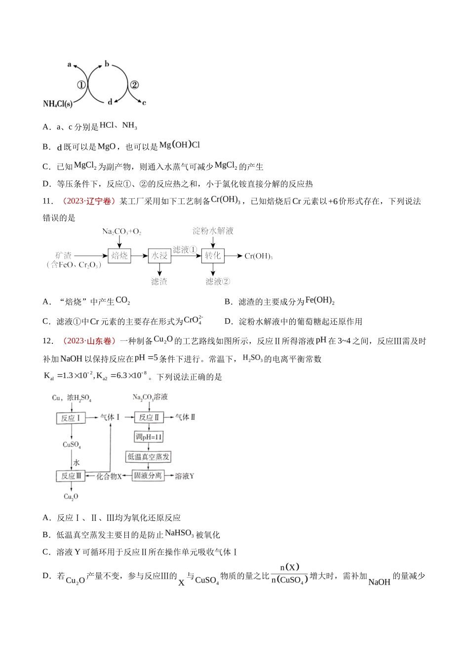 专题常见无机物的性质、用途与转化（学生版）_第3页
