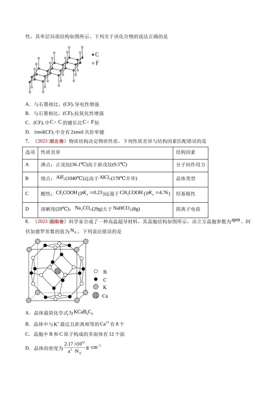专题物质结构与性质 元素推断（学生版）_第2页