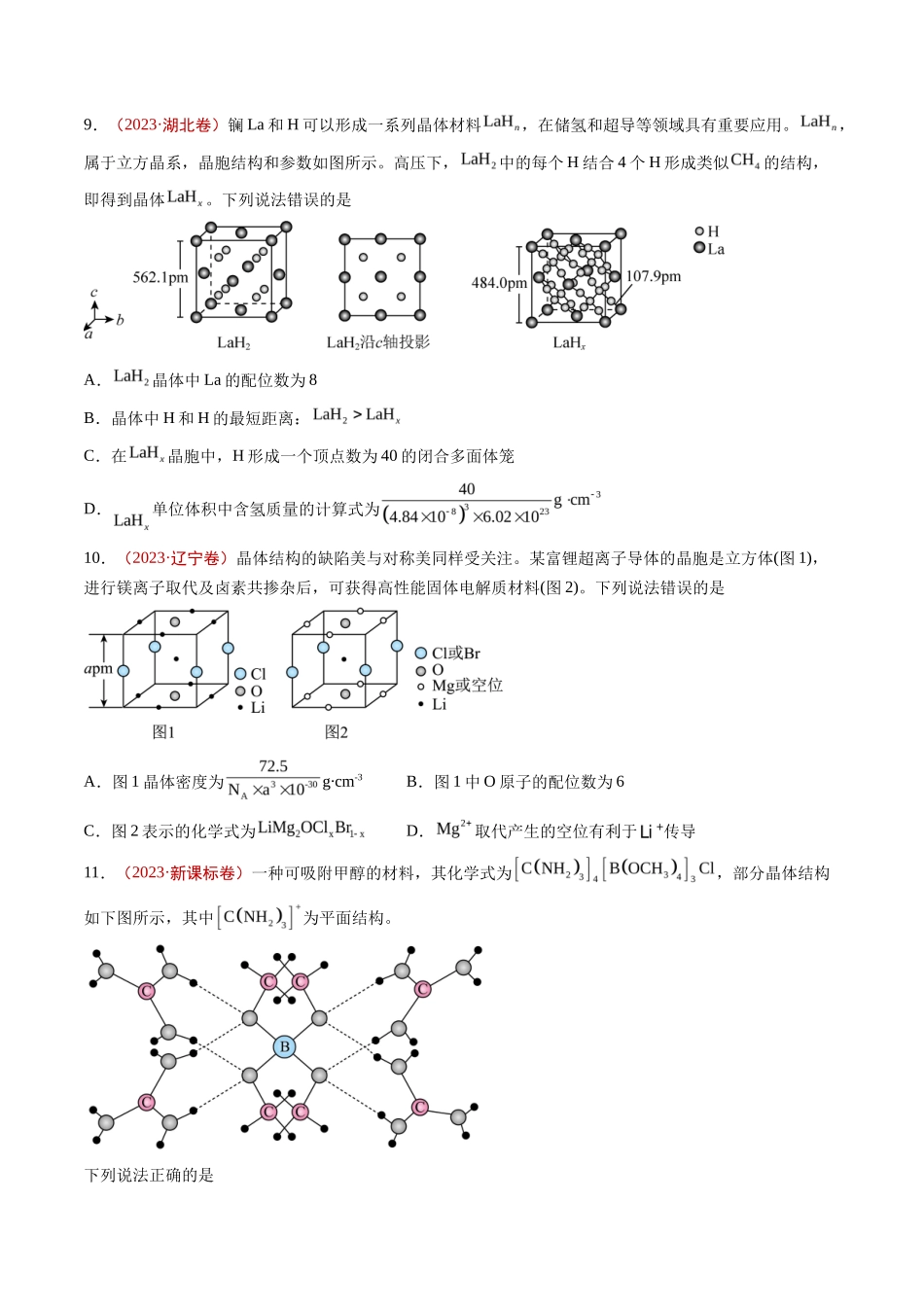 专题物质结构与性质 元素推断（学生版）_第3页