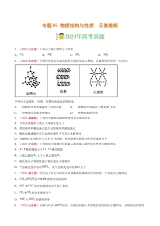 专题物质结构与性质 元素推断（学生版）