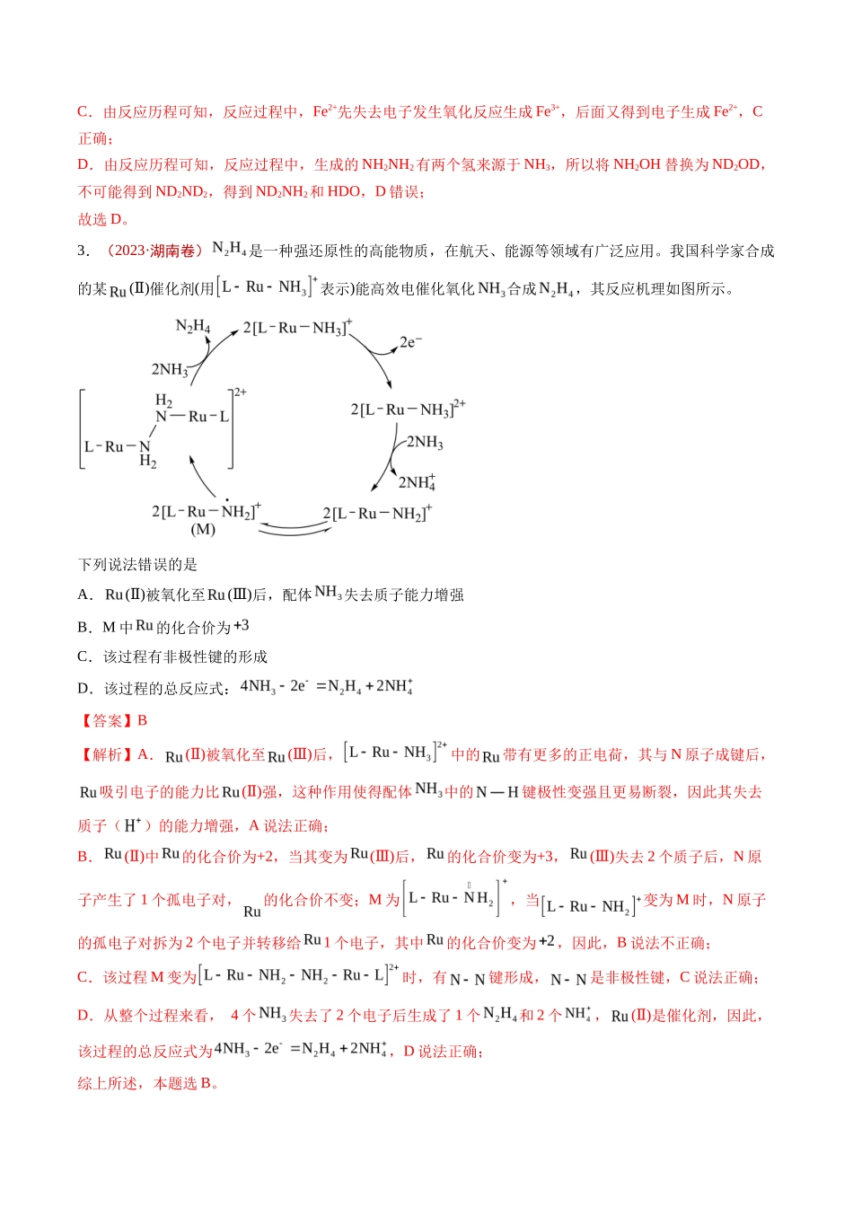 专题化学反应中的能量变化及反应机理（解析版）_第2页