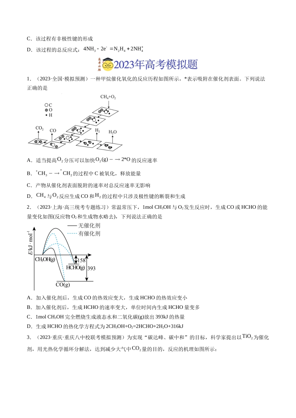 专题化学反应中的能量变化及反应机理（学生版）_第2页