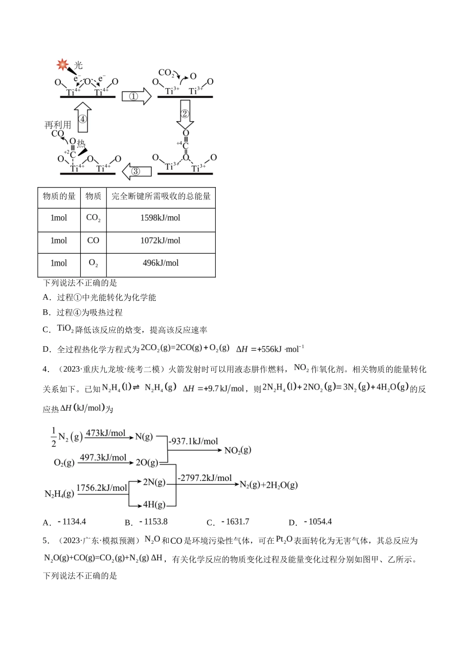 专题化学反应中的能量变化及反应机理（学生版）_第3页