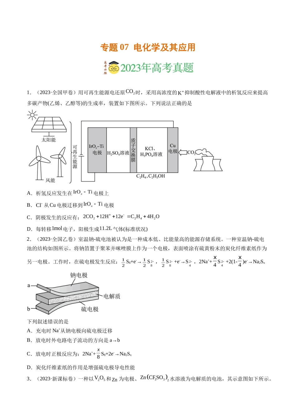 专题 电化学及其应用（学生版）_第1页