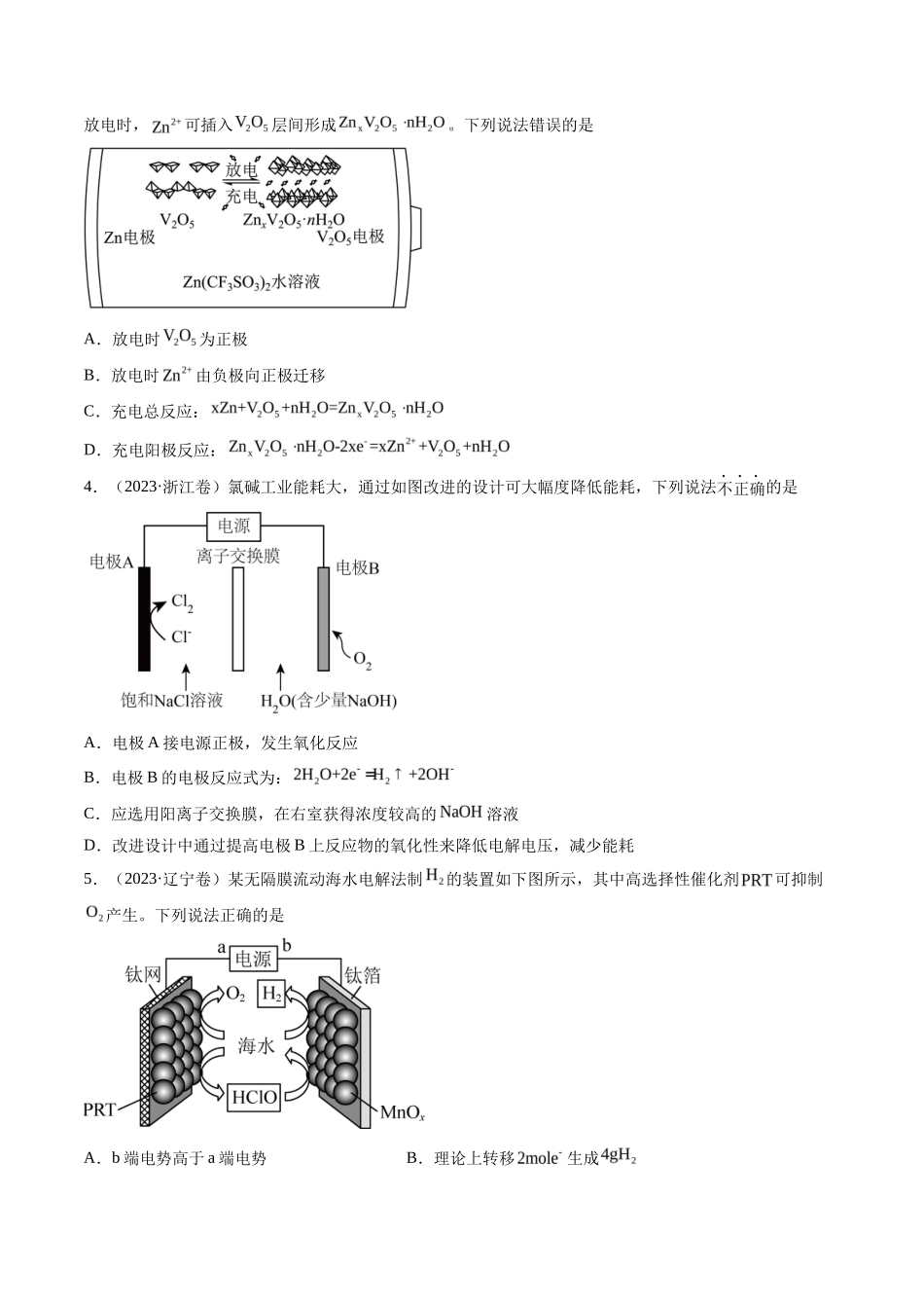 专题 电化学及其应用（学生版）_第2页