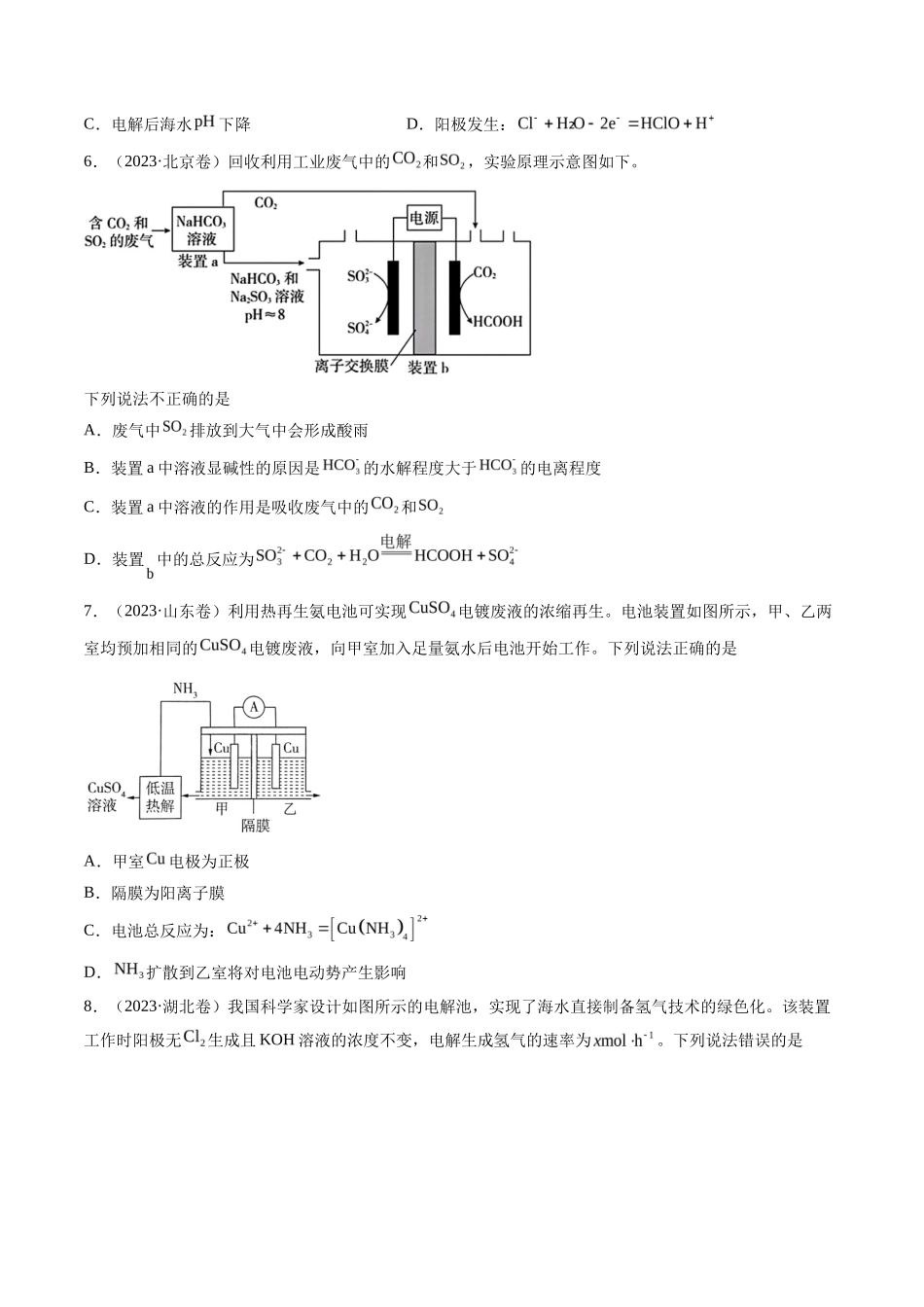 专题 电化学及其应用（学生版）_第3页