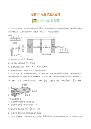 专题 电化学及其应用（学生版）