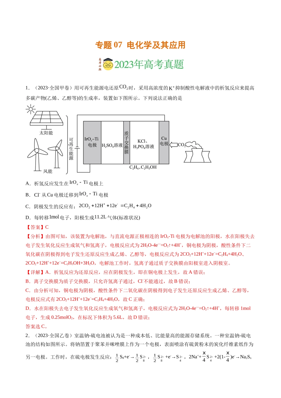 专题电化学及其应用（解析版）_第1页