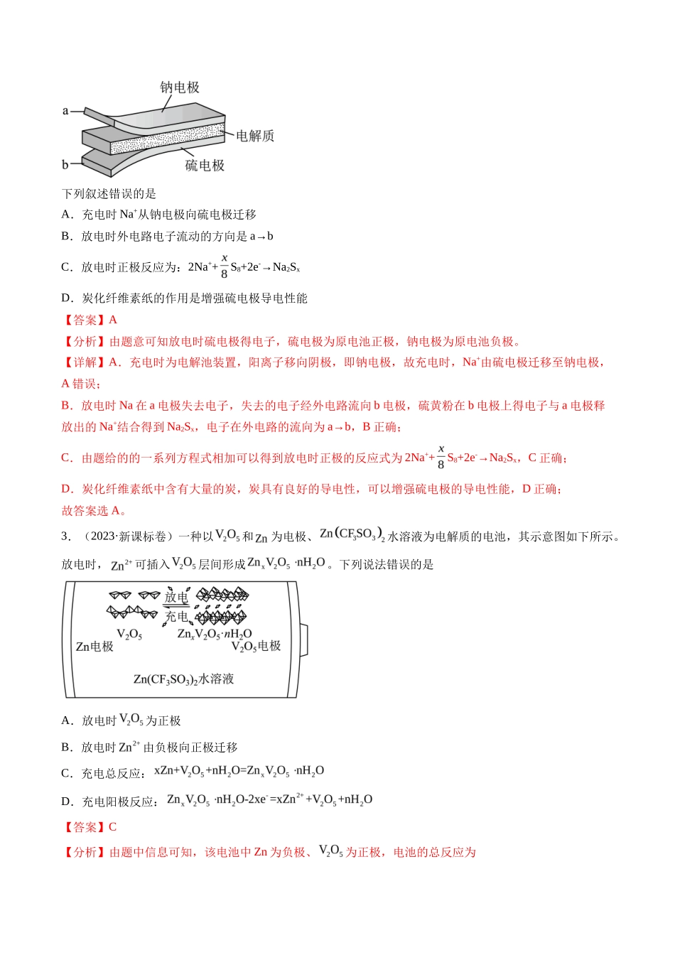 专题电化学及其应用（解析版）_第2页