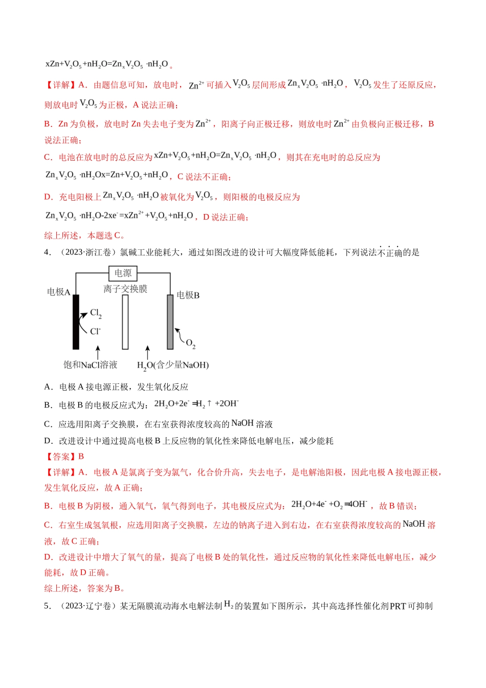 专题电化学及其应用（解析版）_第3页