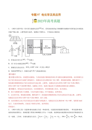专题电化学及其应用（解析版）