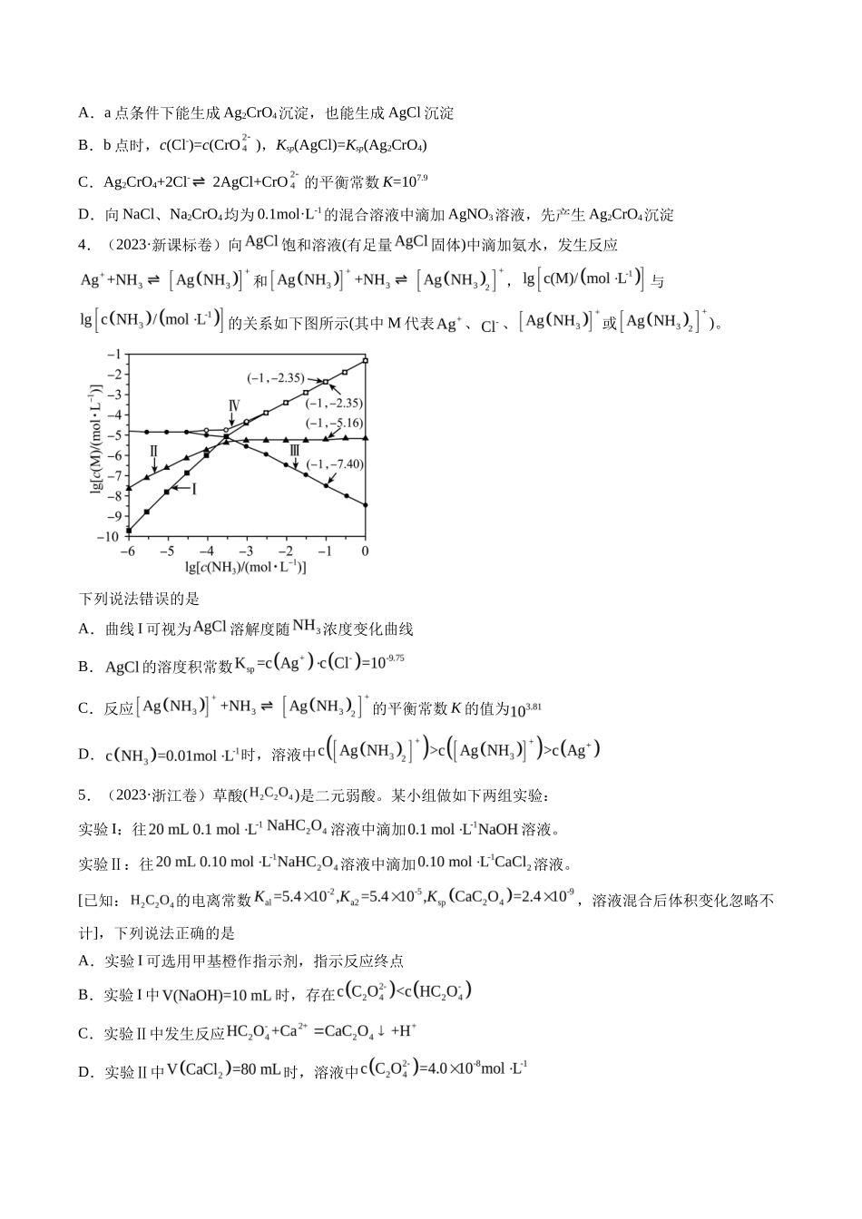 专题 水溶液中的离子反应与平衡（学生版）_第2页