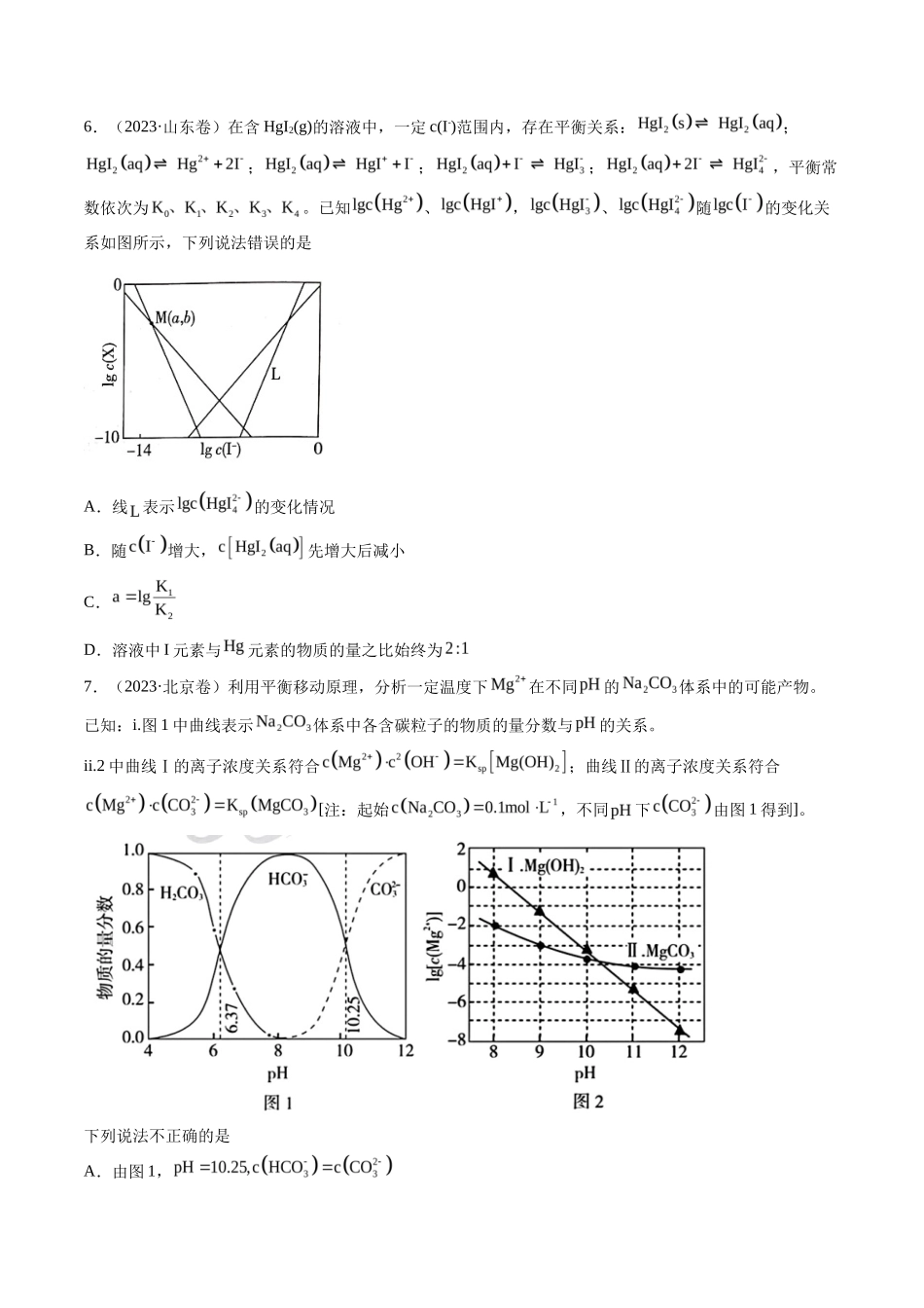 专题 水溶液中的离子反应与平衡（学生版）_第3页