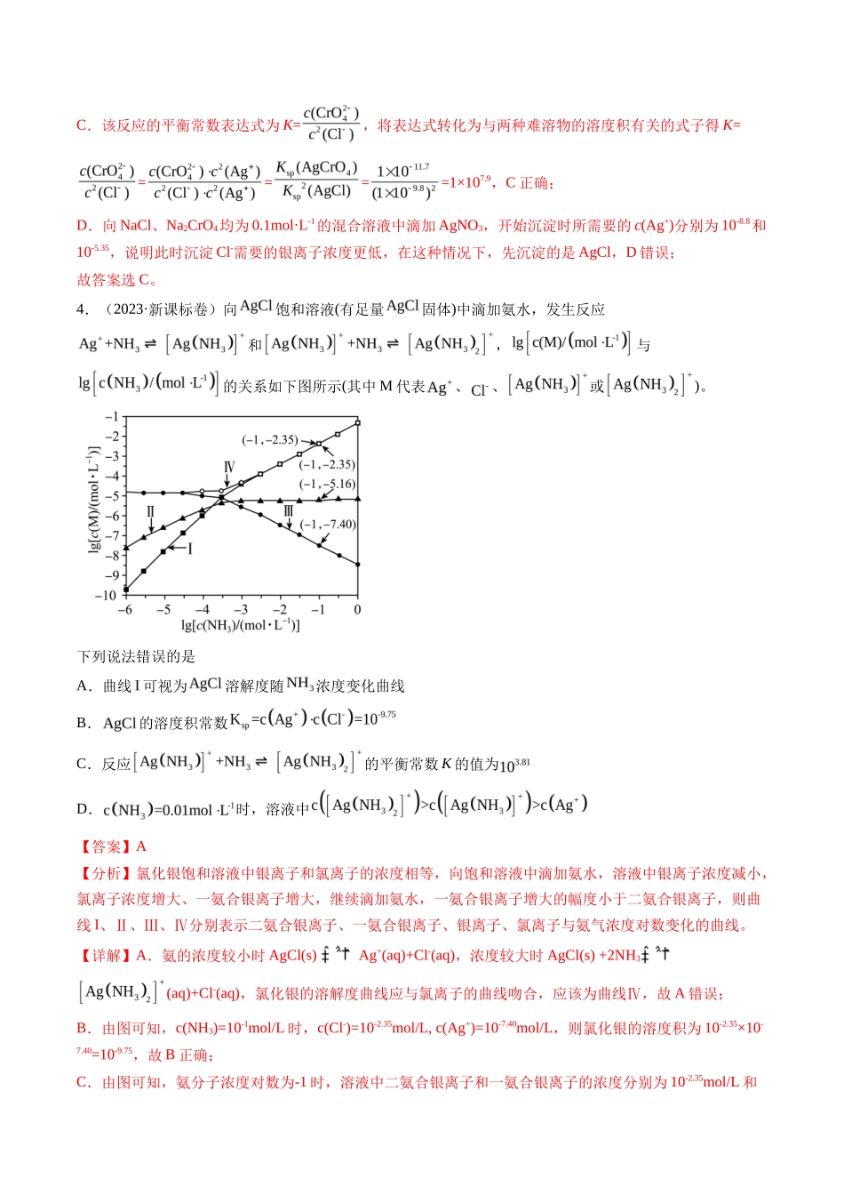 专题水溶液中的离子反应与平衡（解析版）_第3页