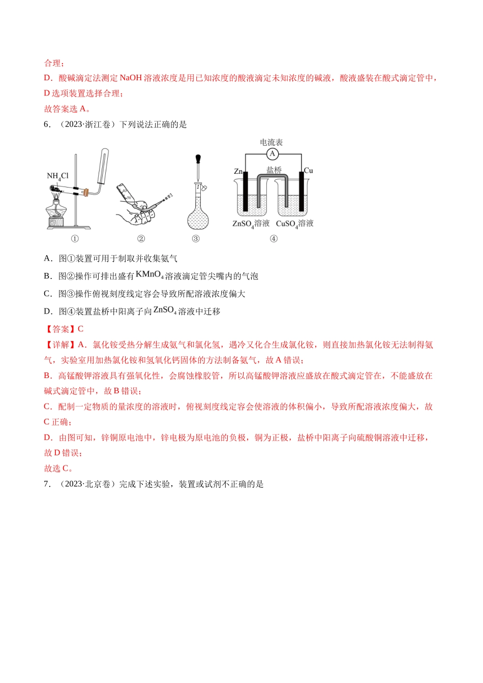化学实验基础（解析版）_第3页