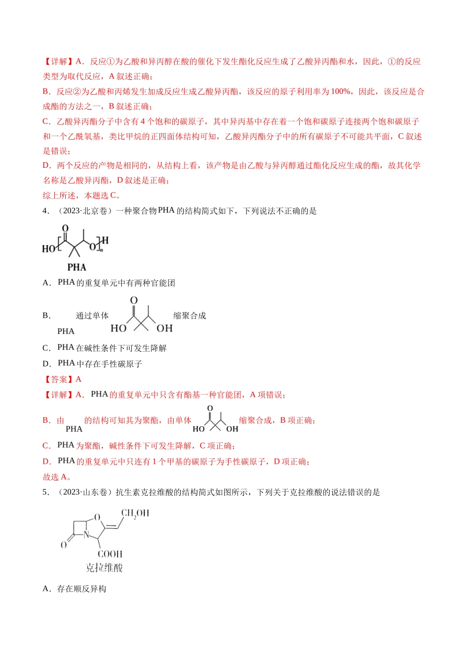 专题有机化合物的结构与性质（解析版）_第2页