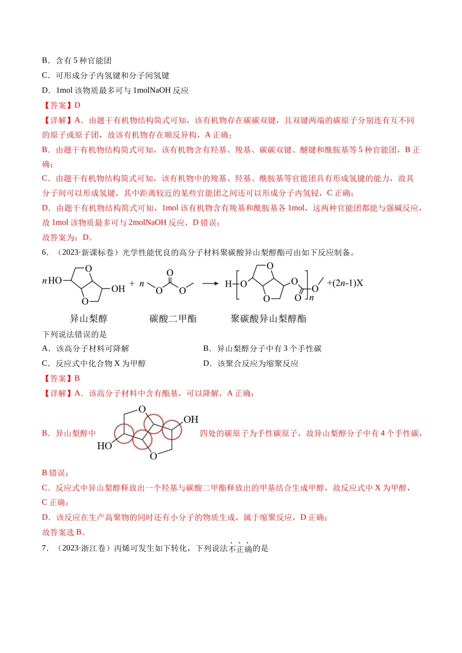 专题有机化合物的结构与性质（解析版）_第3页