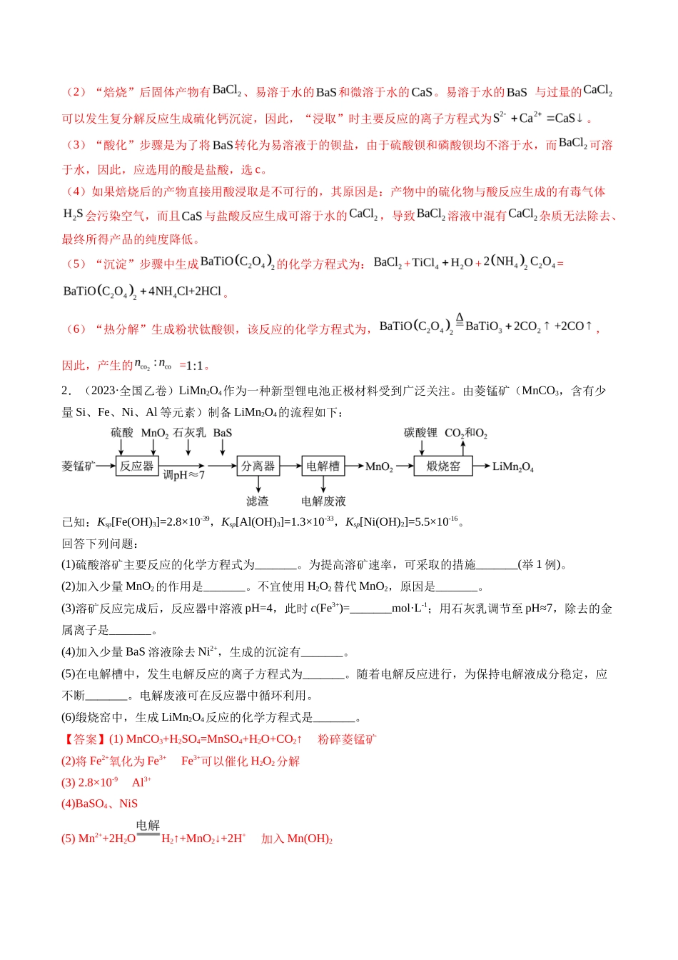 专题 工艺流程综合题（解析版）_第2页