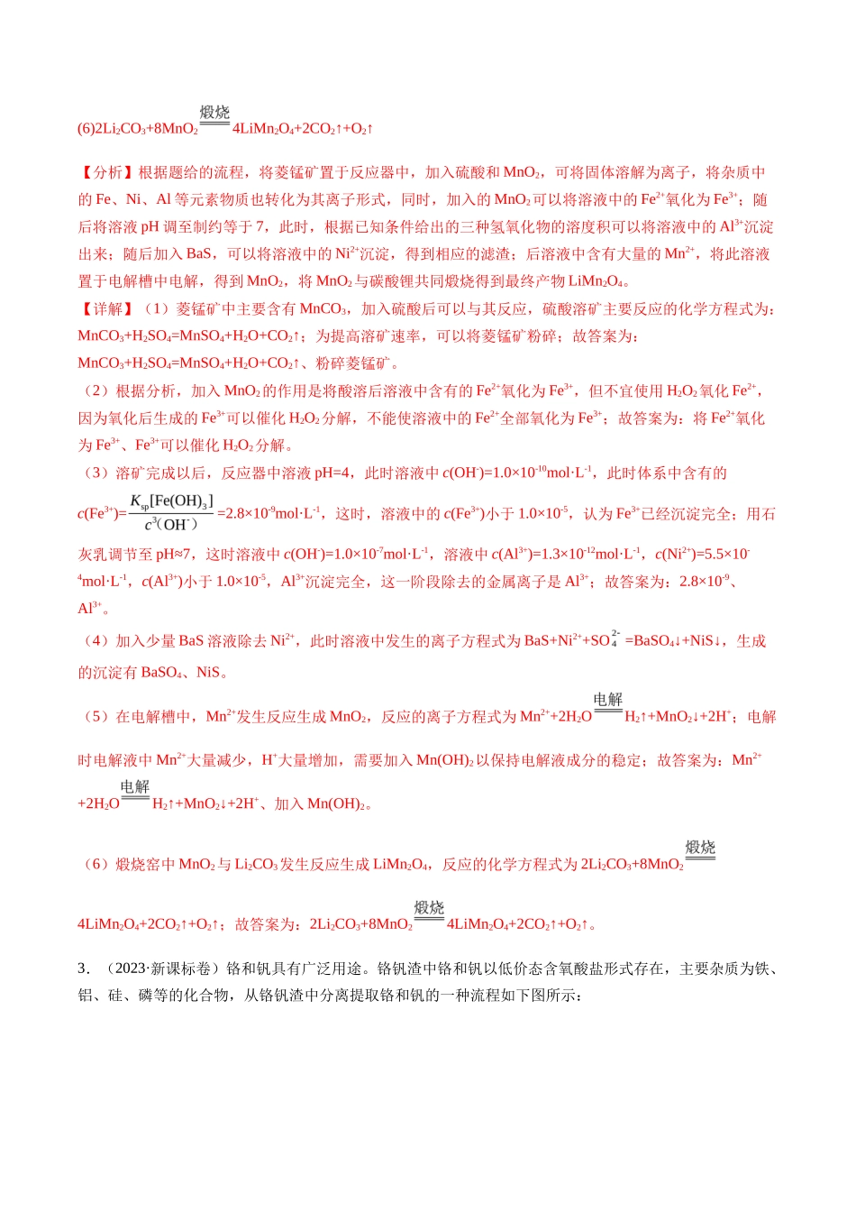 专题 工艺流程综合题（解析版）_第3页