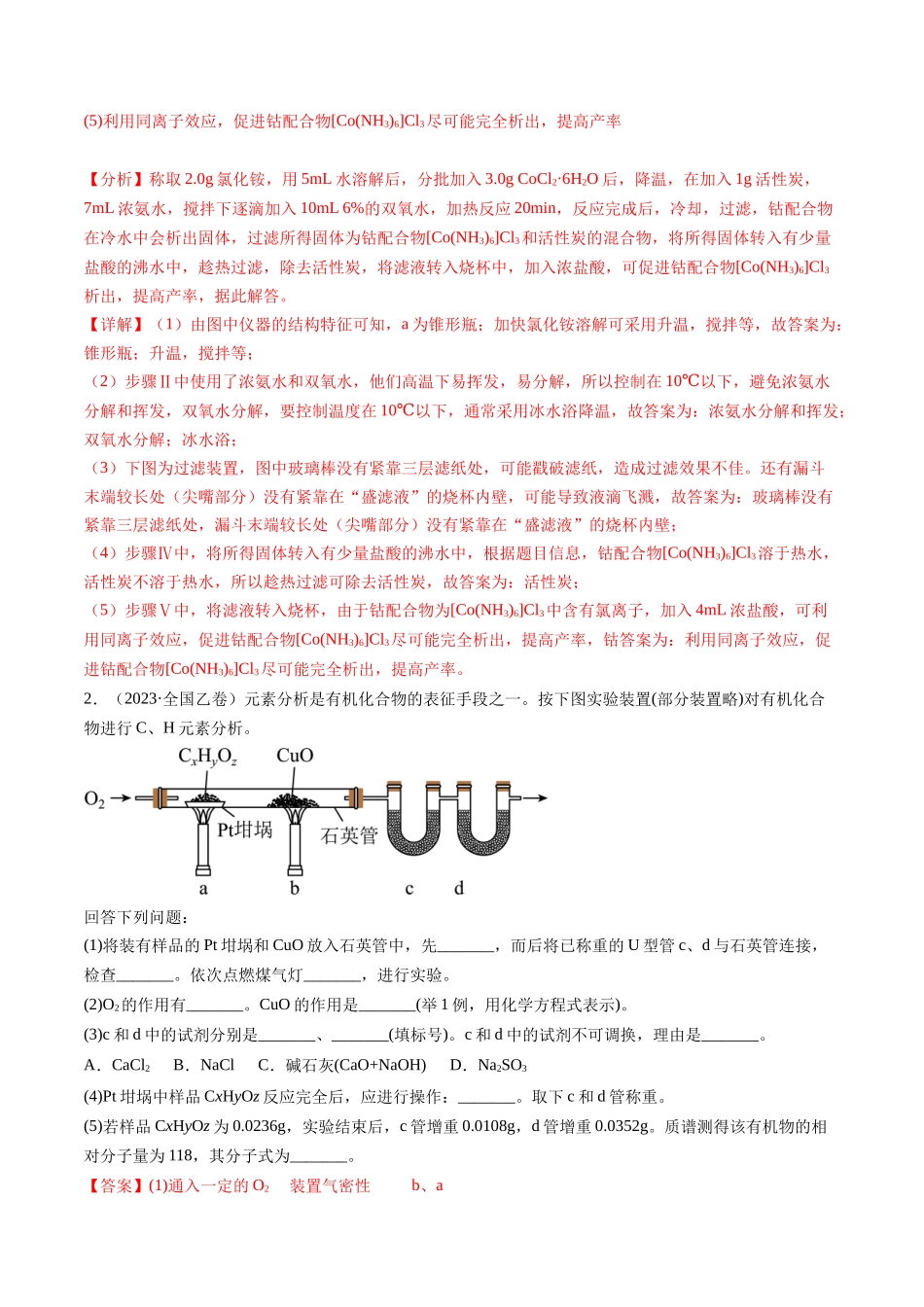 专题化学实验综合题（解析版）_第2页