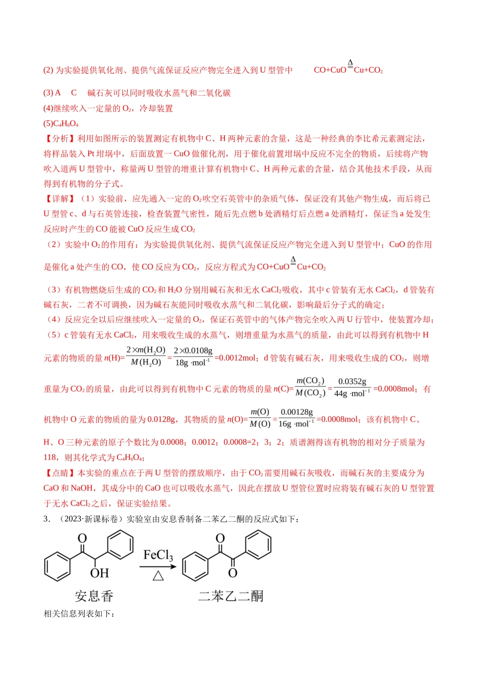 专题化学实验综合题（解析版）_第3页