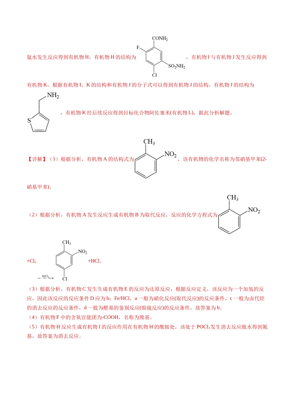 专题有机化学基础综合题（解析版）_第3页