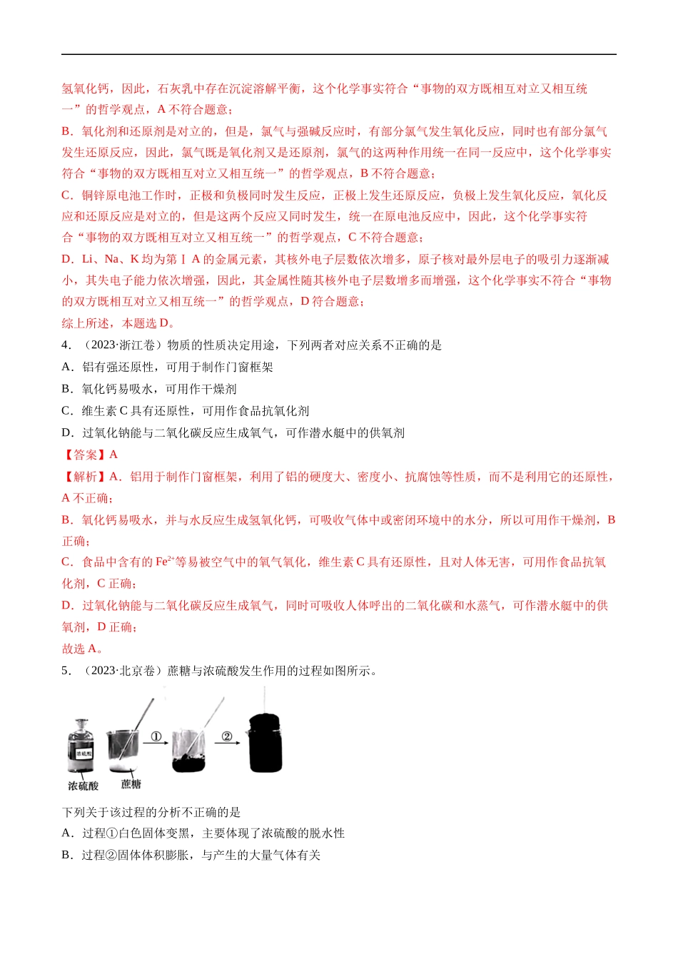 专题 常见无机物的性质、用途与转化-五年（2019-2023）高考化学真题分项汇编（全国通用）（解析版）_第2页