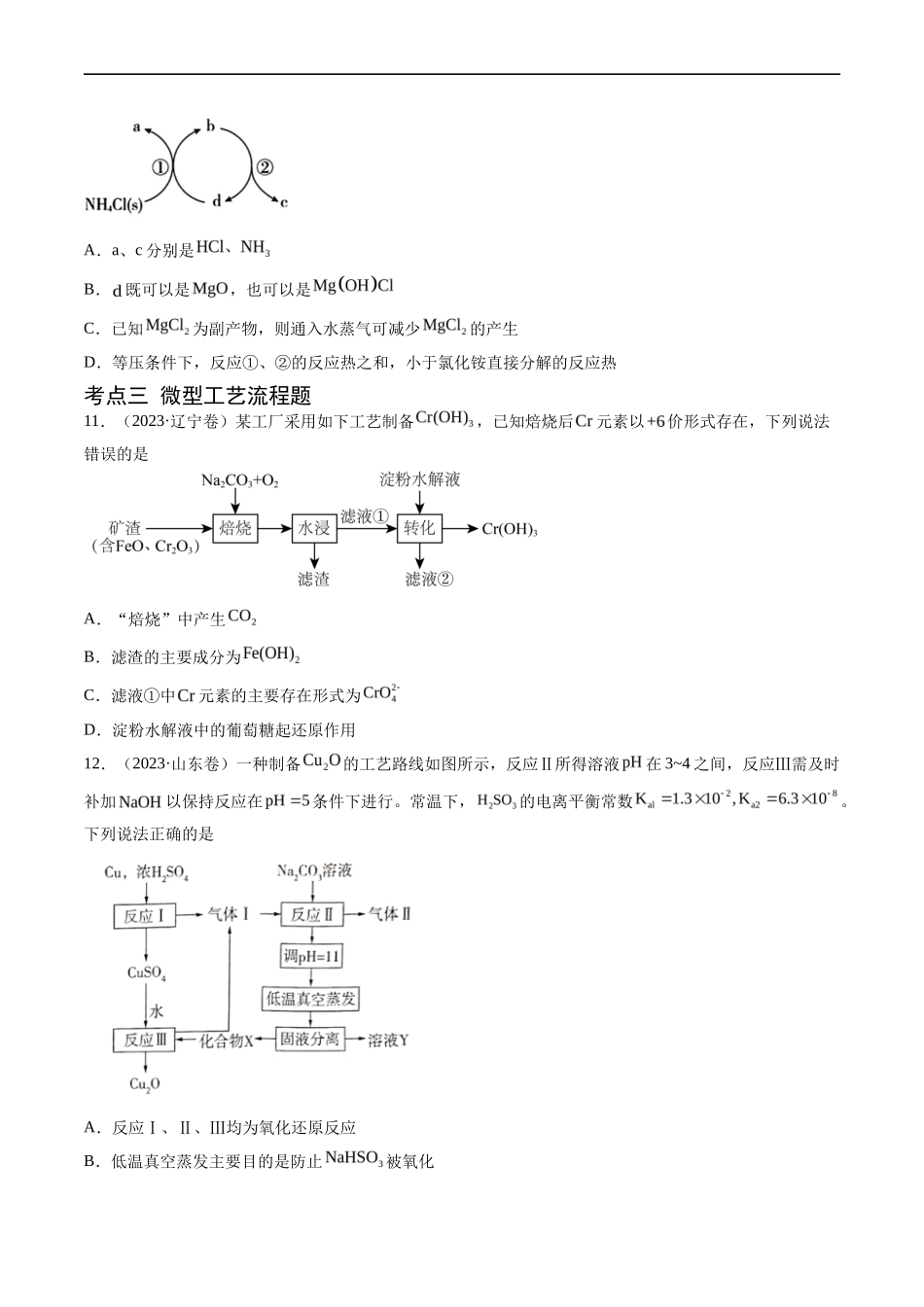 专题 常见无机物的性质、用途与转化-五年（2019-2023）高考化学真题分项汇编（全国通用）（原卷版）_第3页