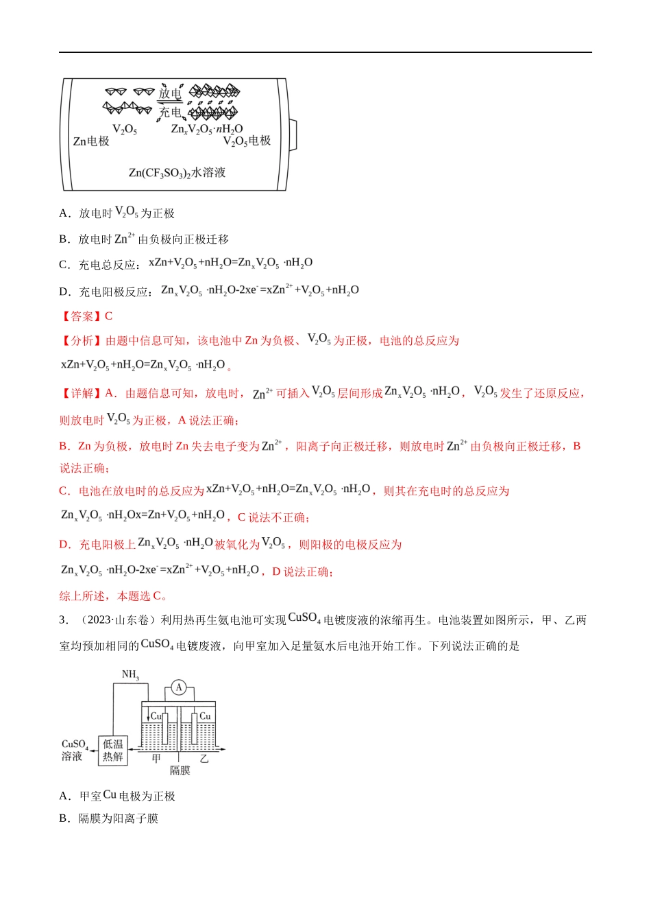 专题 电化学及其应用-五年（2019-2023）高考化学真题分项汇编（全国通用）（解析版）_第2页