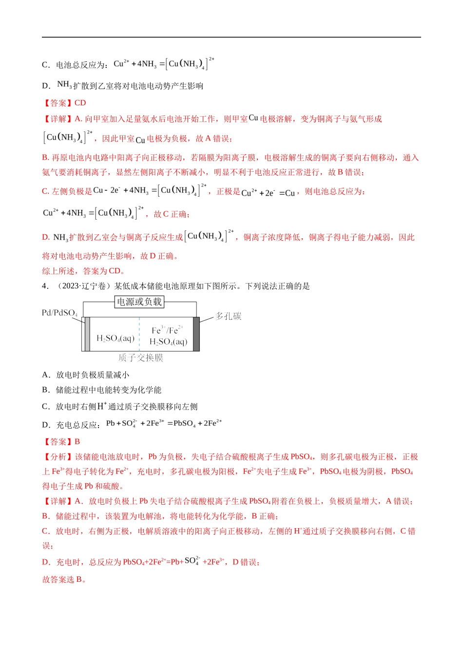 专题 电化学及其应用-五年（2019-2023）高考化学真题分项汇编（全国通用）（解析版）_第3页