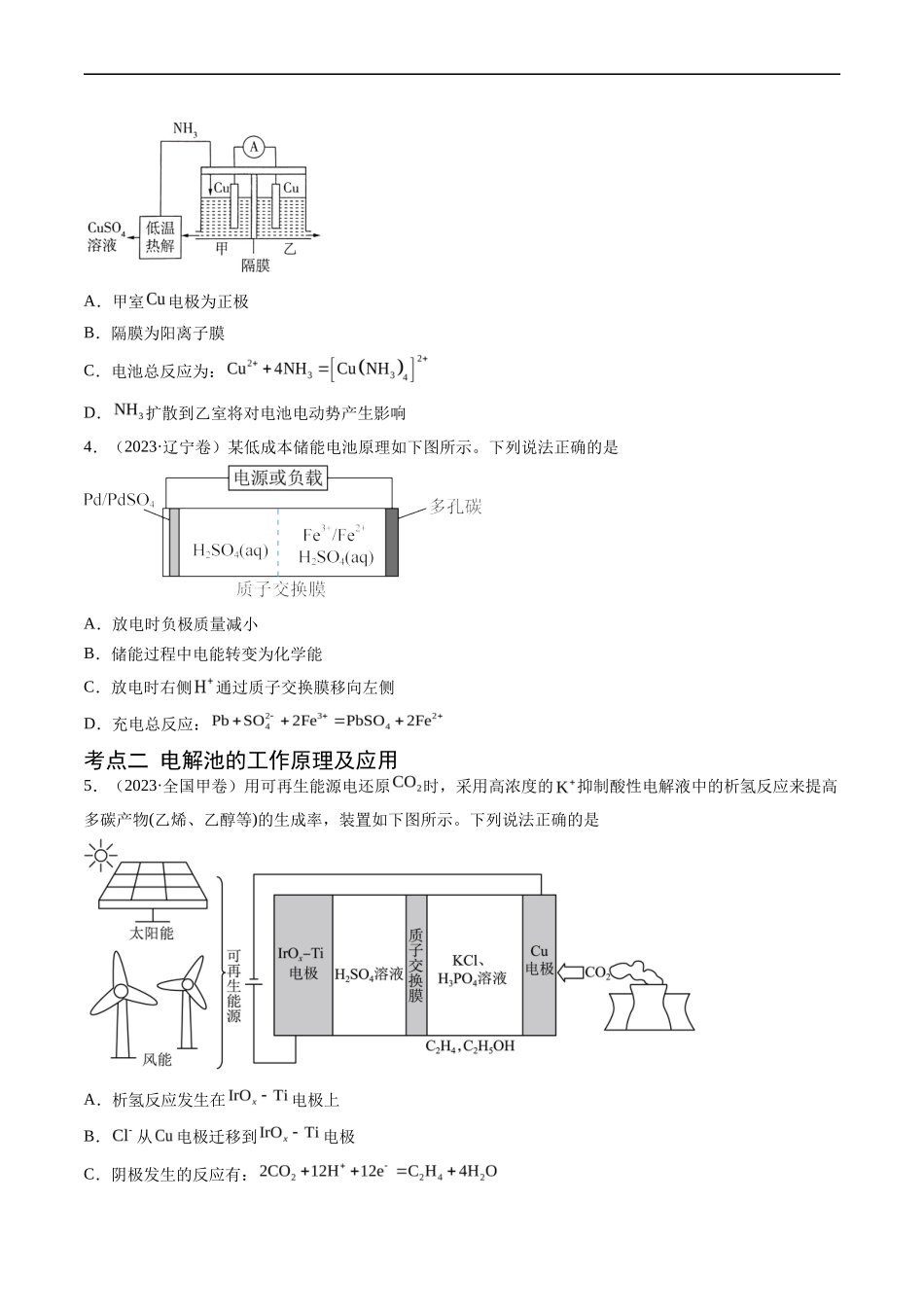 专题 电化学及其应用-五年（2019-2023）高考化学真题分项汇编（全国通用）（原卷版）_第2页