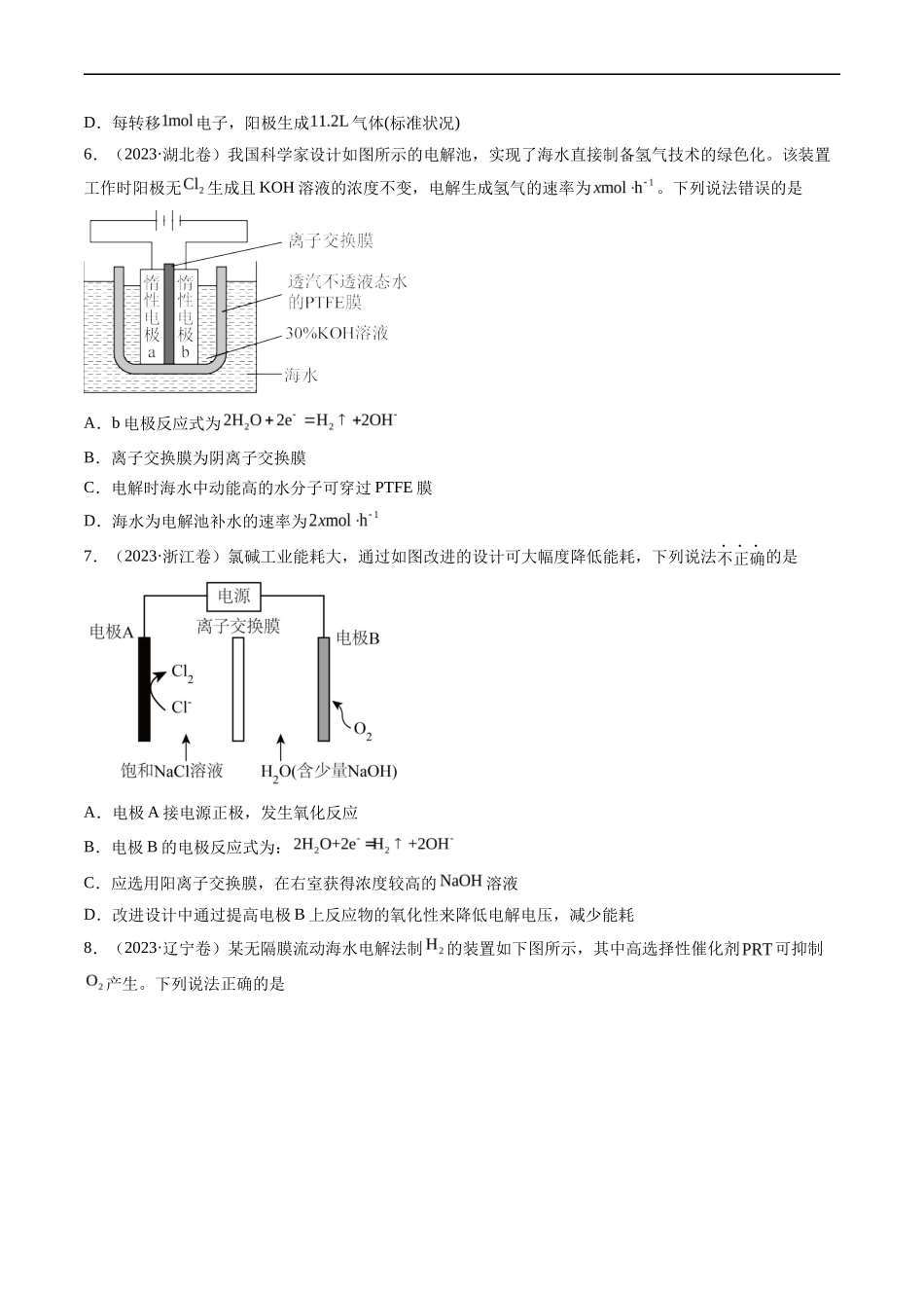 专题 电化学及其应用-五年（2019-2023）高考化学真题分项汇编（全国通用）（原卷版）_第3页