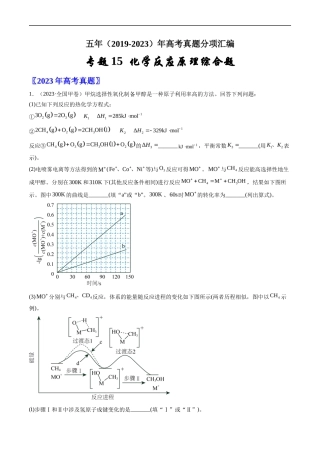 专题 化学反应原理综合题-五年（2019-2023）高考化学真题分项汇编（全国通用）（解析版）