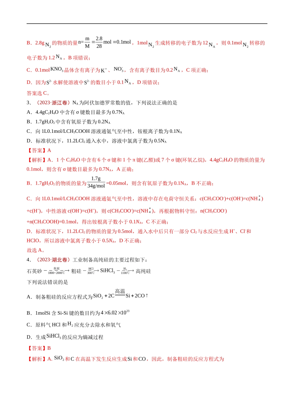 专题 化学计量-五年（2019-2023）高考化学真题分项汇编（全国通用）（解析版）_第2页