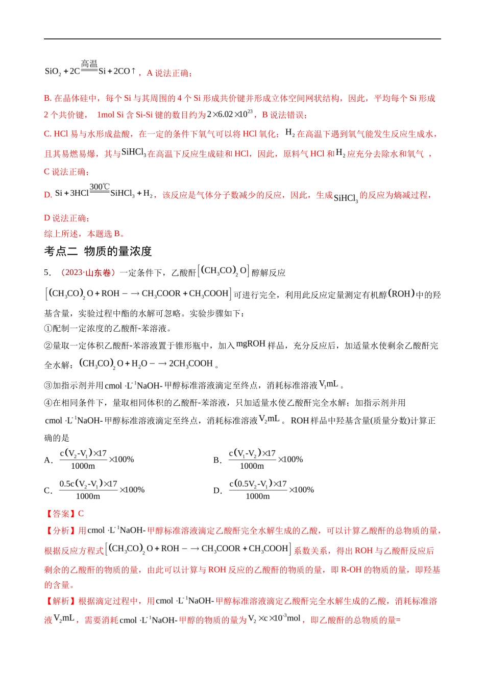 专题 化学计量-五年（2019-2023）高考化学真题分项汇编（全国通用）（解析版）_第3页