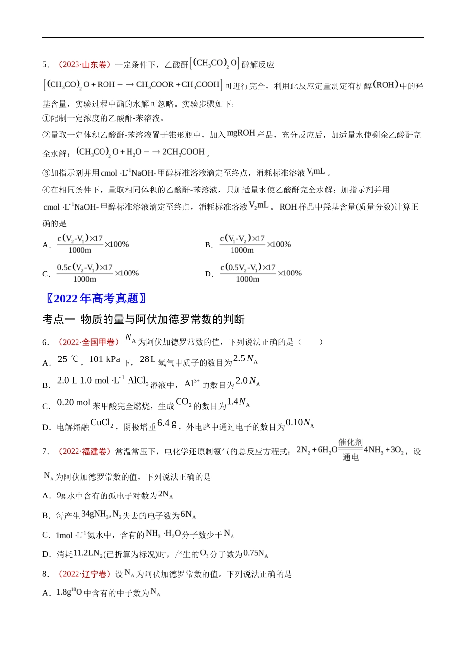 专题 化学计量-五年（2019-2023）高考化学真题分项汇编（全国通用）（原卷版）_第2页