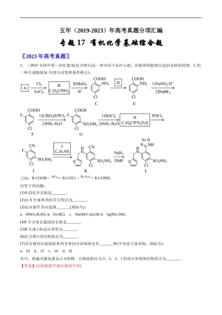 专题 有机化学基础综合题-五年（2019-2023）高考化学真题分项汇编（全国通用）（解析版）