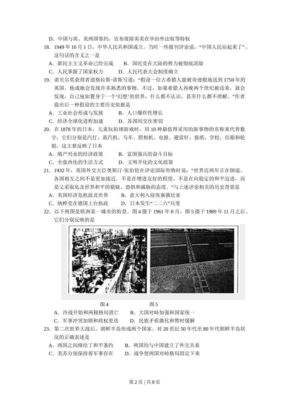 2008年高考历史试卷（全国卷Ⅰ）（解析卷）_第2页